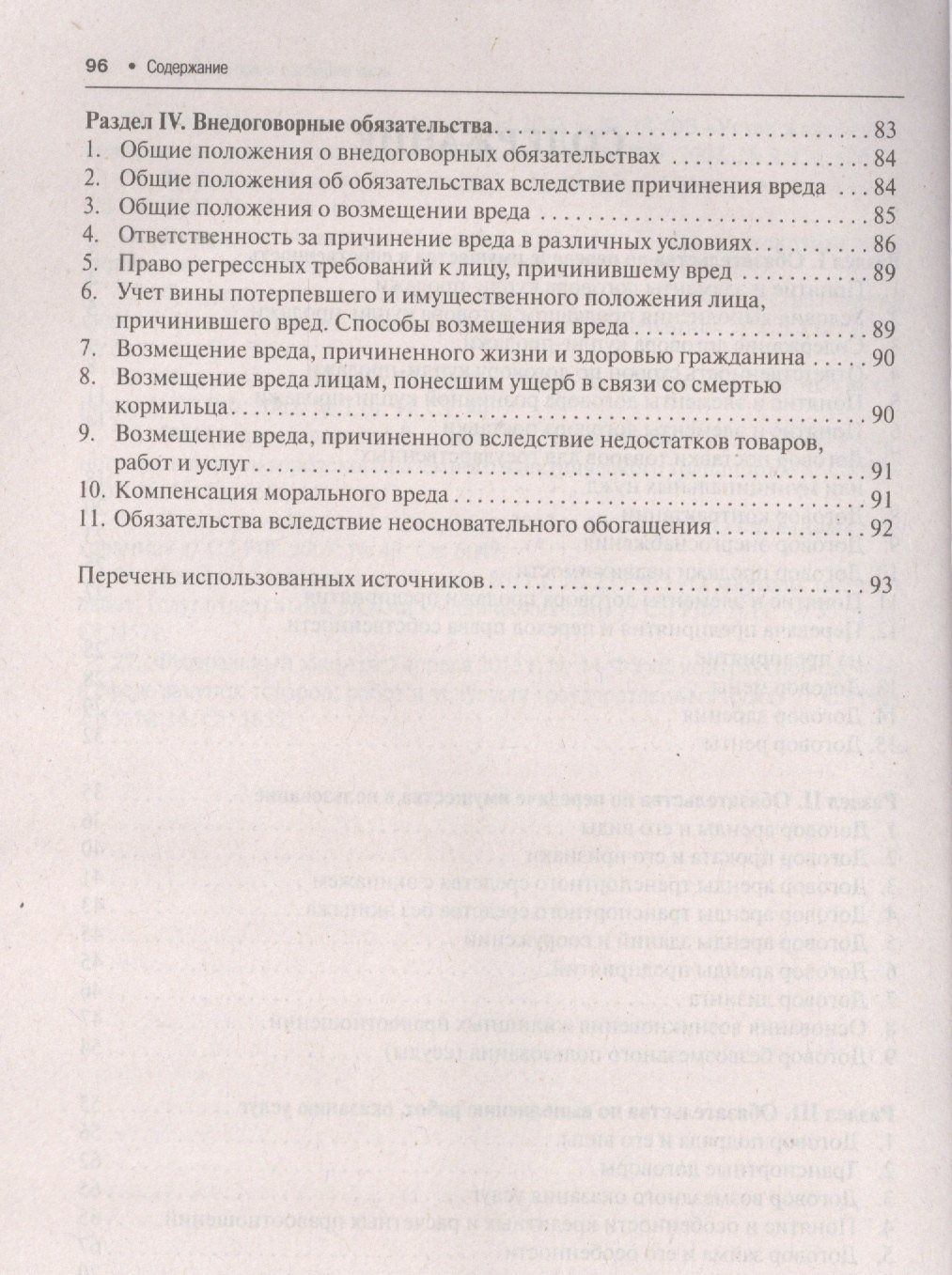 Виктор Корякин: Гражданское право в схемах.Особенная часть.Уч.пос.