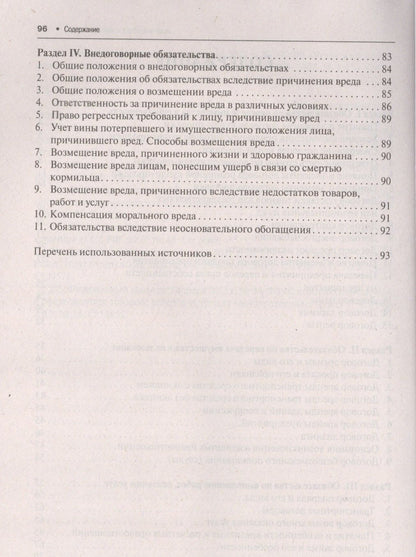 Виктор Корякин: Гражданское право в схемах.Особенная часть.Уч.пос.