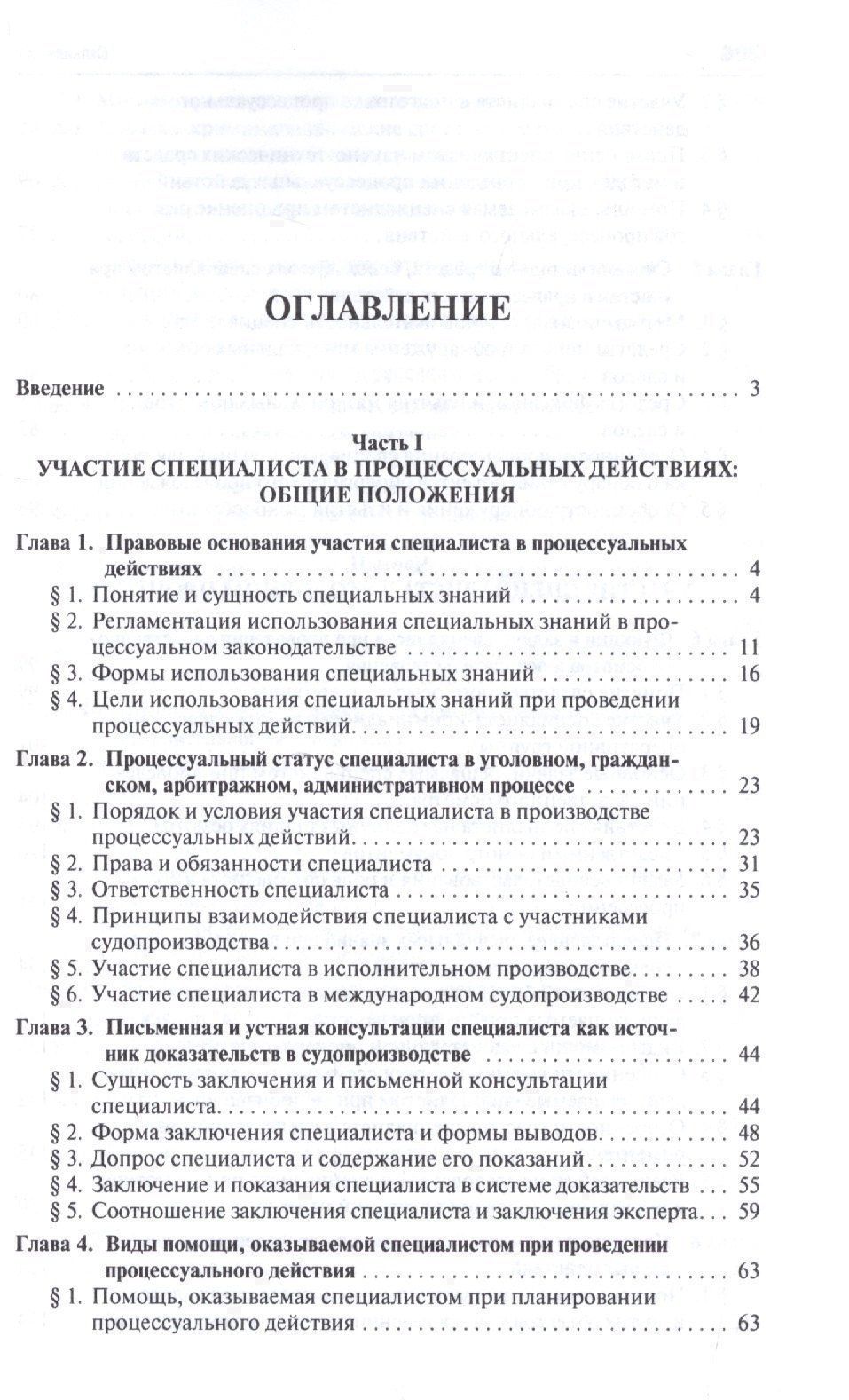 Александр Зинин: Участие специалиста в процессуальных действиях.Уч. Рек. АОУ Судебная экспертиза