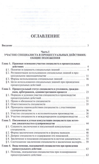 Александр Зинин: Участие специалиста в процессуальных действиях.Уч. Рек. АОУ Судебная экспертиза