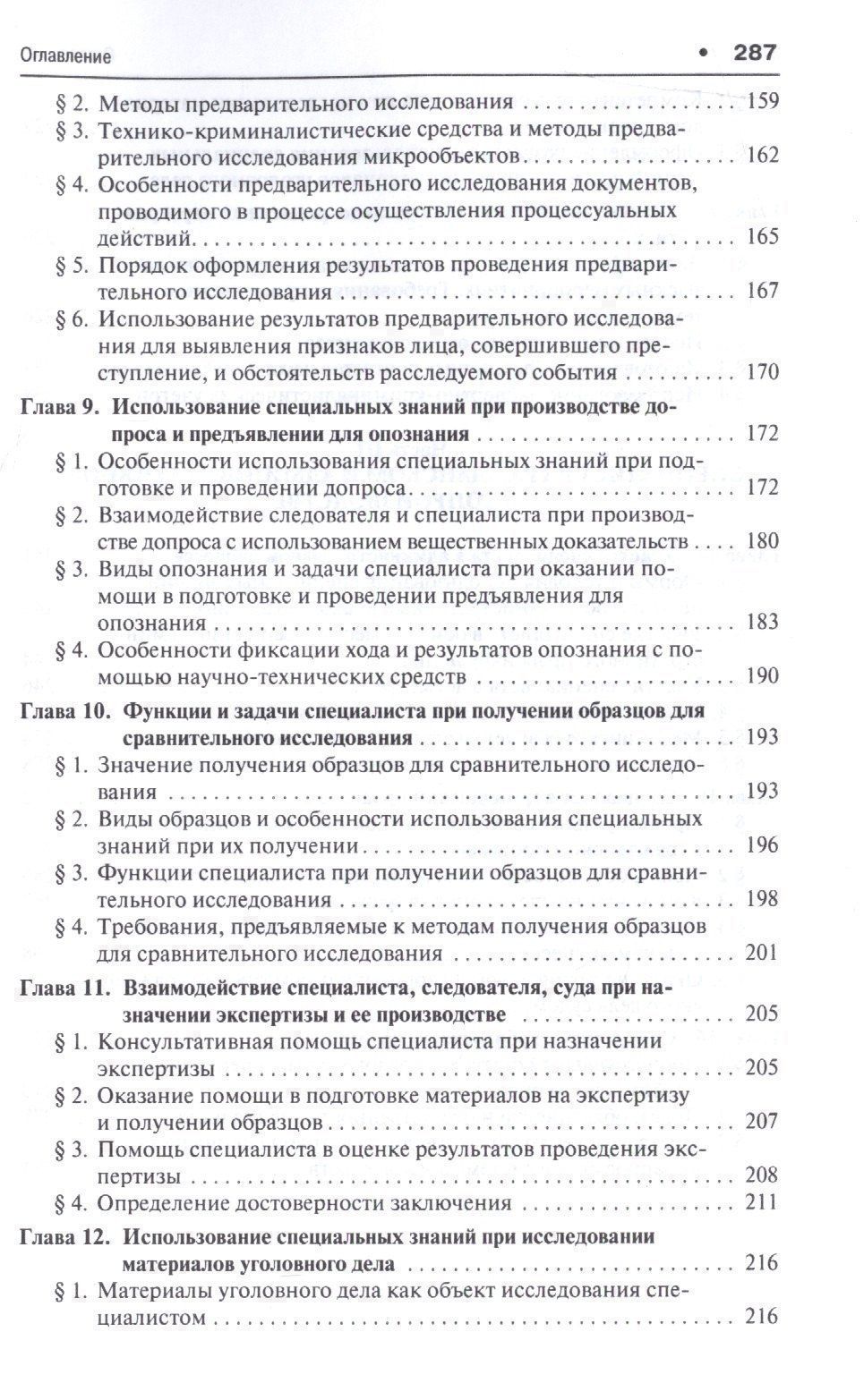 Александр Зинин: Участие специалиста в процессуальных действиях.Уч. Рек. АОУ Судебная экспертиза