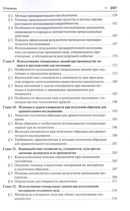 Александр Зинин: Участие специалиста в процессуальных действиях.Уч. Рек. АОУ Судебная экспертиза