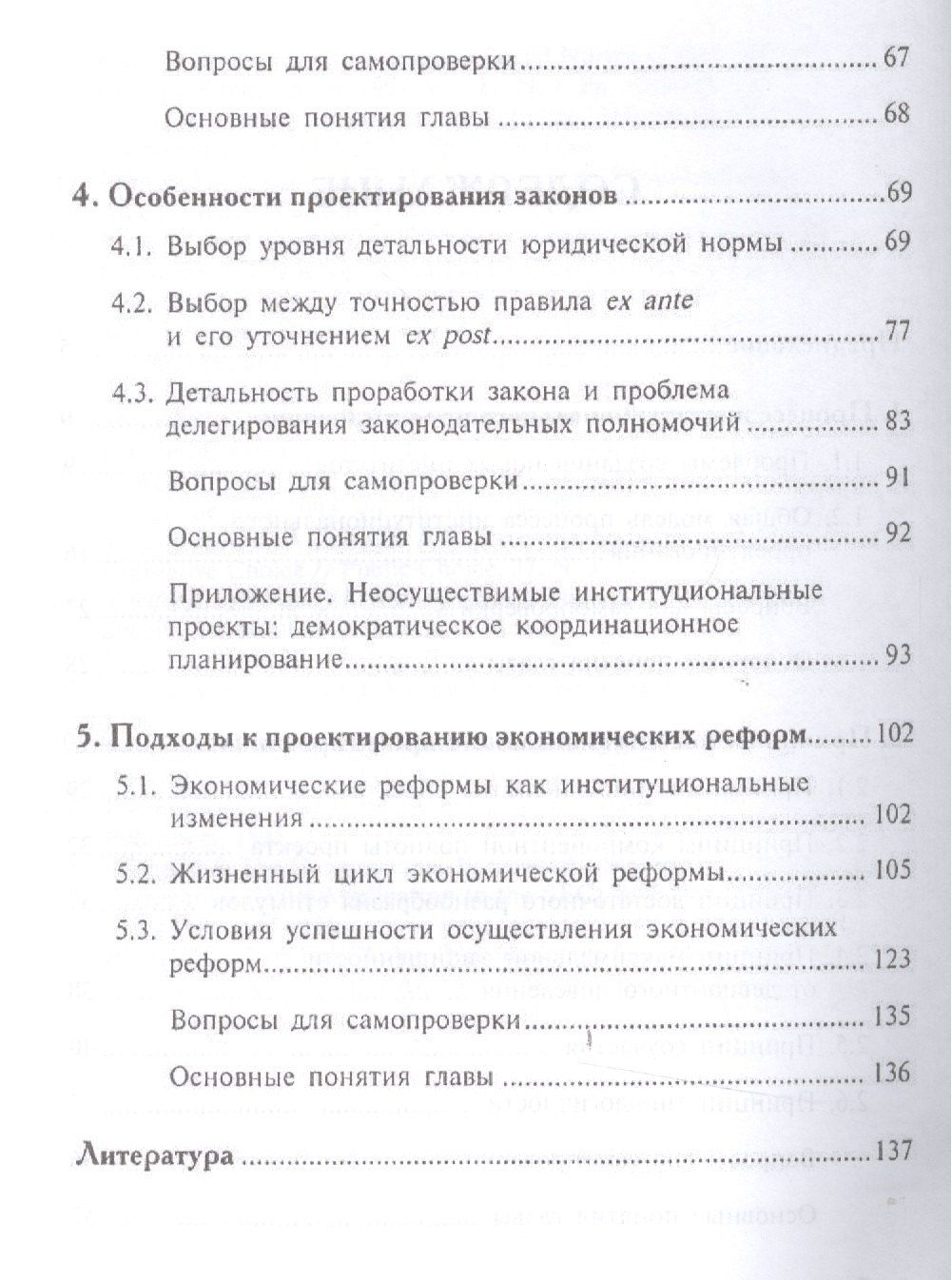 Виталий Тамбовцев: Основы институционального проектирования.Уч.пос.