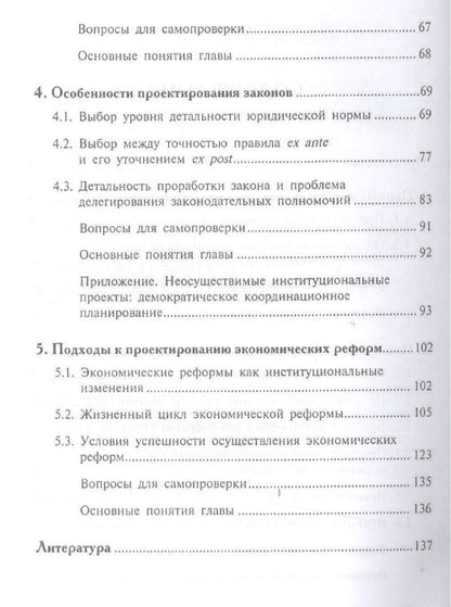 Виталий Тамбовцев: Основы институционального проектирования.Уч.пос.