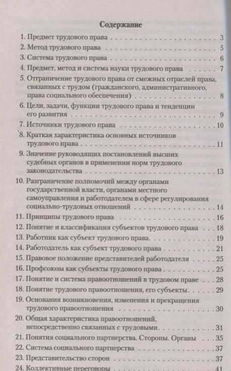 Фатима Дзгоева-Сулейманова: Трудовое право. В вопросах и ответах: учебное пособие