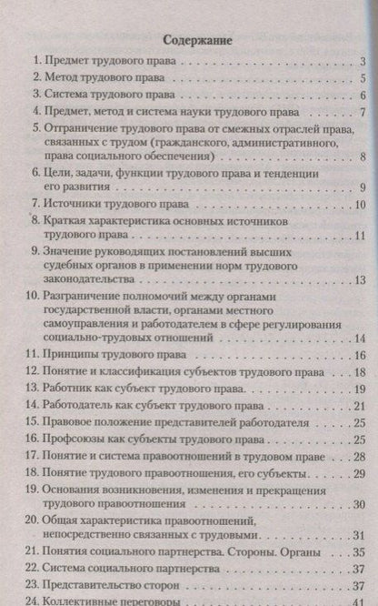 Фатима Дзгоева-Сулейманова: Трудовое право. В вопросах и ответах: учебное пособие