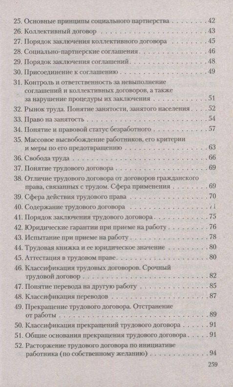 Фатима Дзгоева-Сулейманова: Трудовое право. В вопросах и ответах: учебное пособие