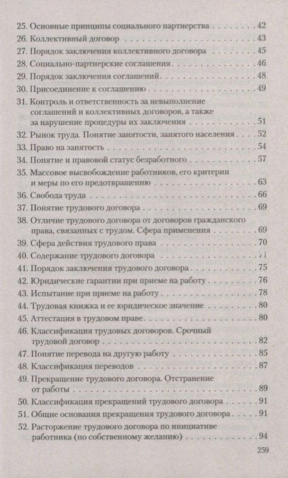 Фатима Дзгоева-Сулейманова: Трудовое право. В вопросах и ответах: учебное пособие