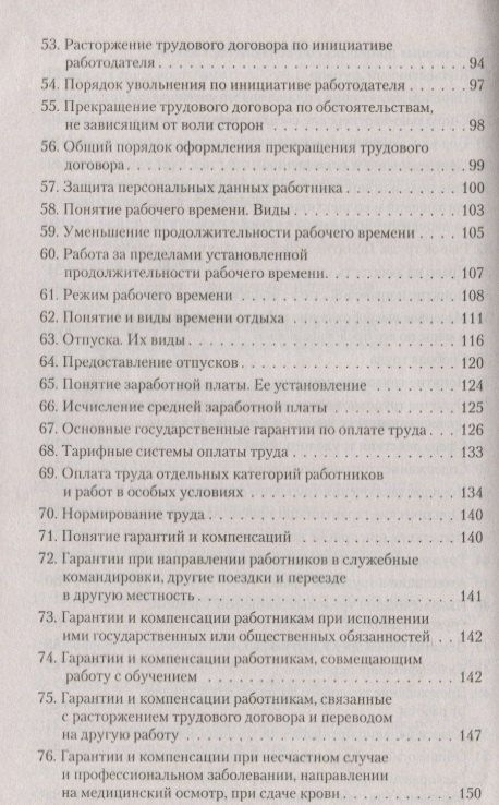Фатима Дзгоева-Сулейманова: Трудовое право. В вопросах и ответах: учебное пособие