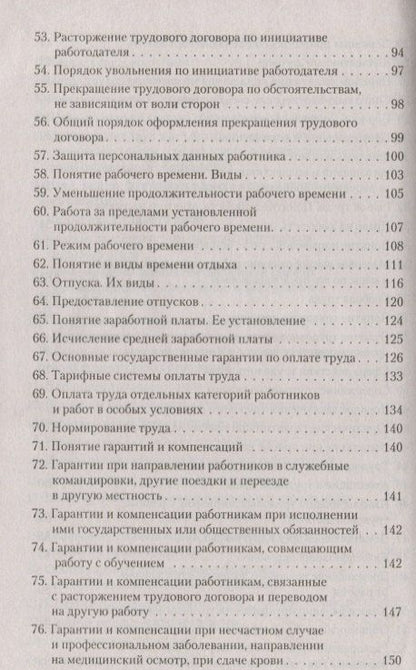 Фатима Дзгоева-Сулейманова: Трудовое право. В вопросах и ответах: учебное пособие