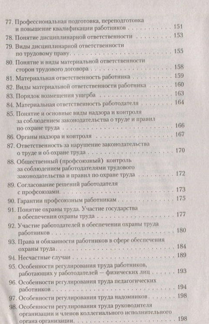 Фатима Дзгоева-Сулейманова: Трудовое право. В вопросах и ответах: учебное пособие