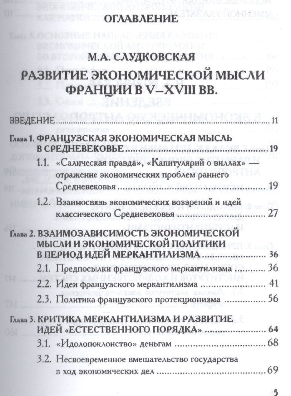 Н. Розинская: Развитие западной экономической мысли в социально-политическом контексте.Уч.пос.