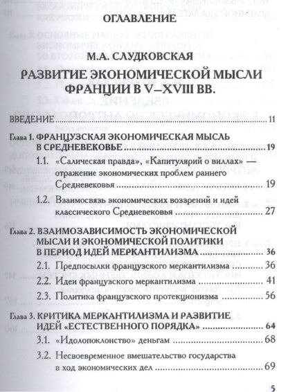 Н. Розинская: Развитие западной экономической мысли в социально-политическом контексте.Уч.пос.