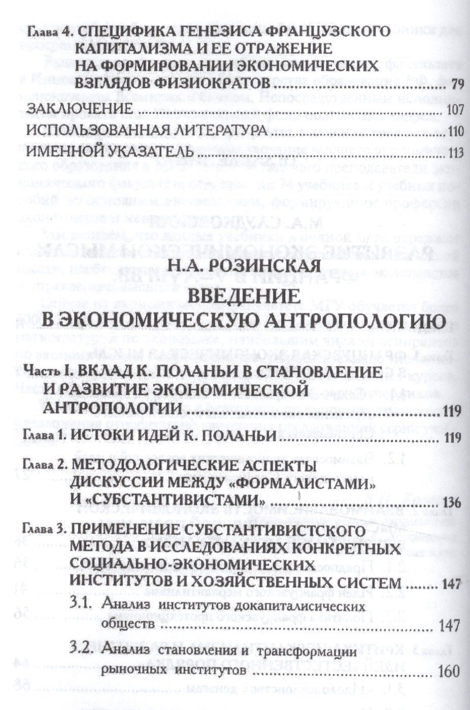Н. Розинская: Развитие западной экономической мысли в социально-политическом контексте.Уч.пос.