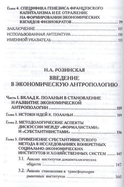 Н. Розинская: Развитие западной экономической мысли в социально-политическом контексте.Уч.пос.