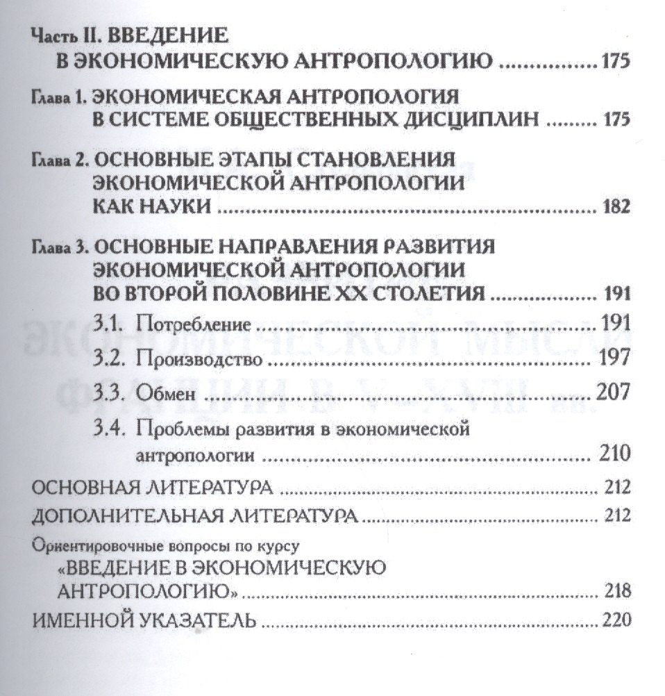 Н. Розинская: Развитие западной экономической мысли в социально-политическом контексте.Уч.пос.