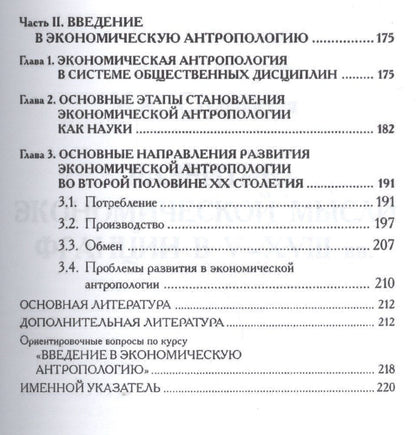 Н. Розинская: Развитие западной экономической мысли в социально-политическом контексте.Уч.пос.