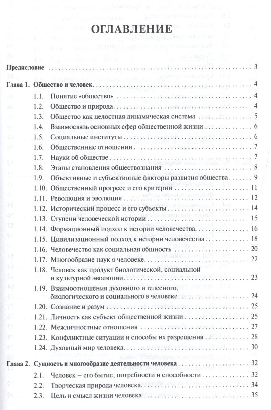 Евгений Моисеев: Обществознание Учебное пособие (2 изд) (м) Моисеев