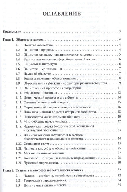 Евгений Моисеев: Обществознание Учебное пособие (2 изд) (м) Моисеев