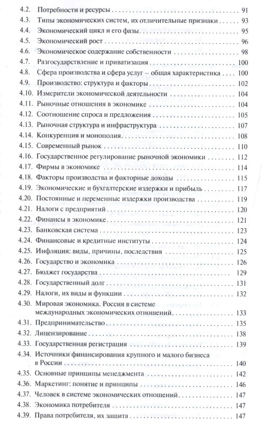 Евгений Моисеев: Обществознание Учебное пособие (2 изд) (м) Моисеев