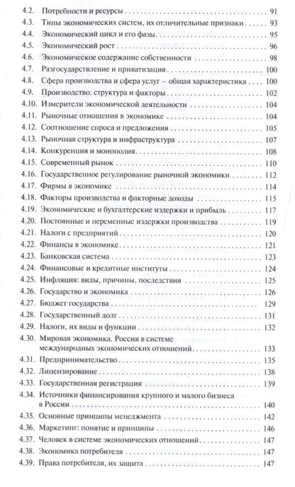 Евгений Моисеев: Обществознание Учебное пособие (2 изд) (м) Моисеев