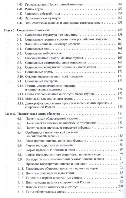 Евгений Моисеев: Обществознание Учебное пособие (2 изд) (м) Моисеев
