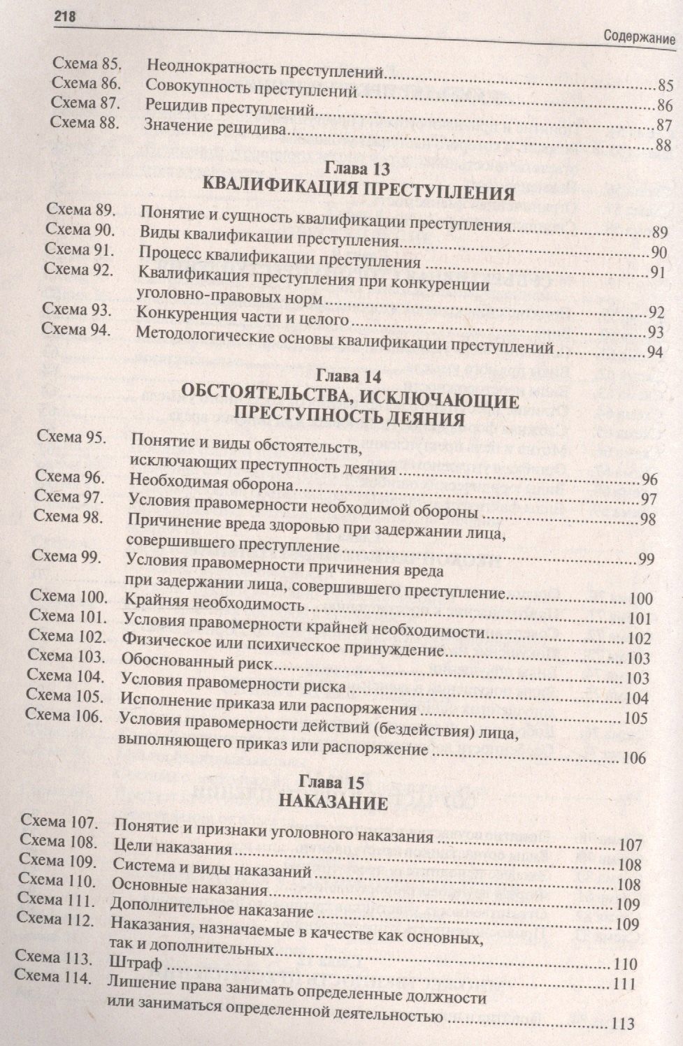 Юрий Зюбанов: Уголовное право Российской Федерации. Общая часть (в определениях и схемах): учебное пособие