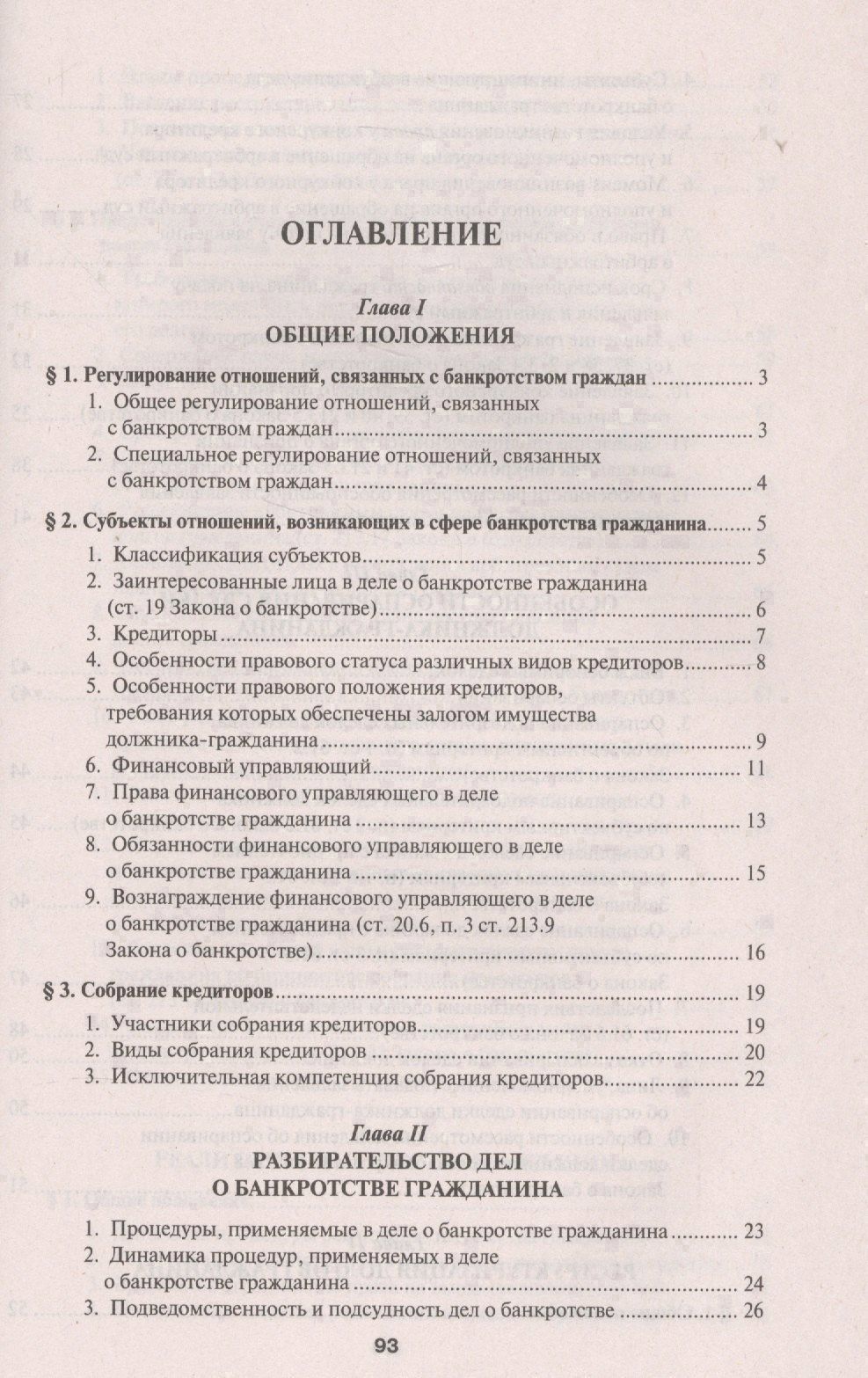 Константин Кораев: Банкротство граждан в схемах. Уч.пос.