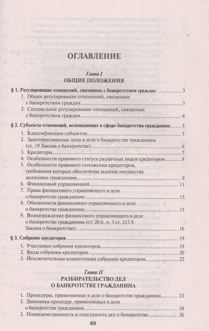 Константин Кораев: Банкротство граждан в схемах. Уч.пос.