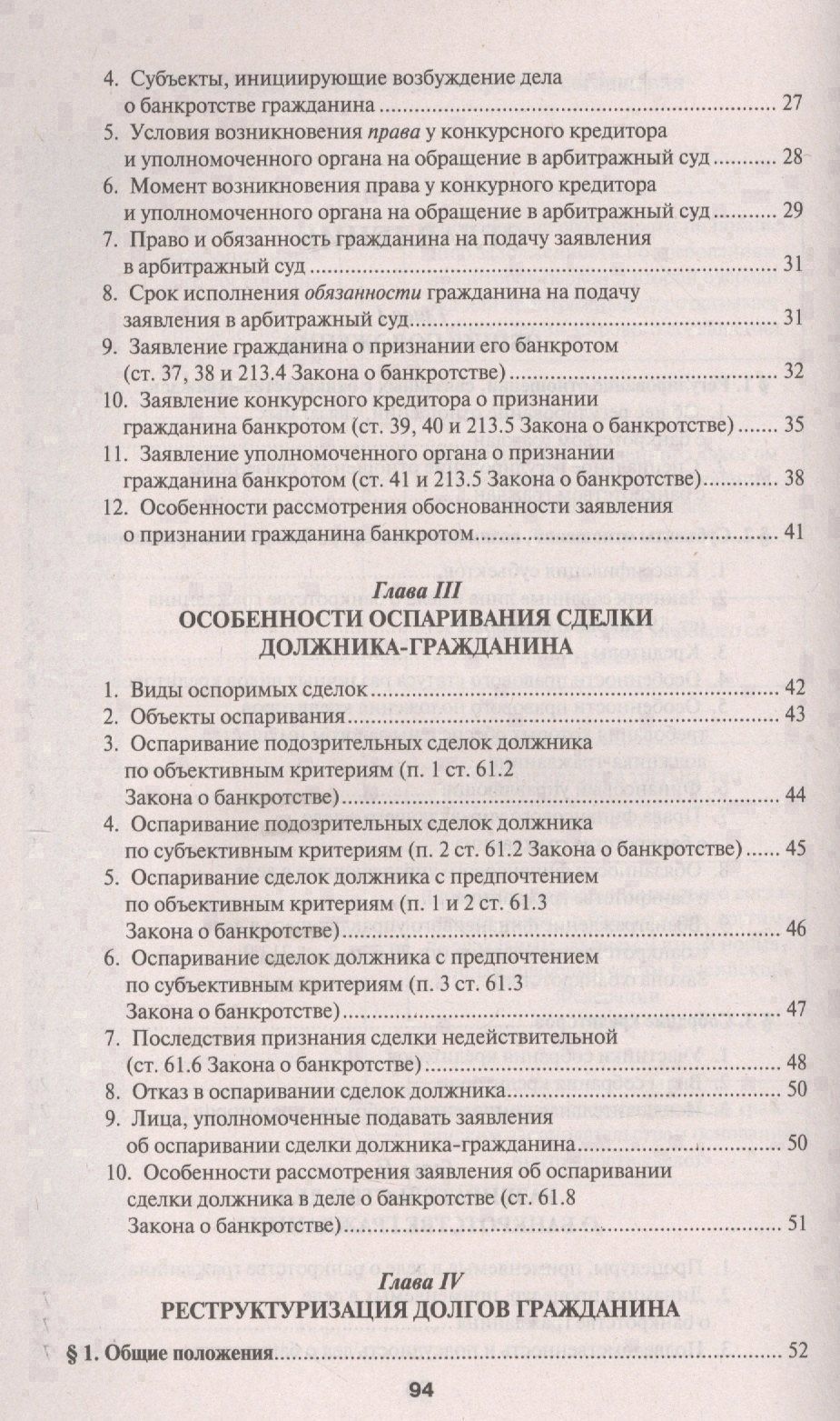 Константин Кораев: Банкротство граждан в схемах. Уч.пос.
