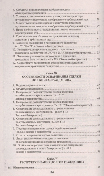 Константин Кораев: Банкротство граждан в схемах. Уч.пос.