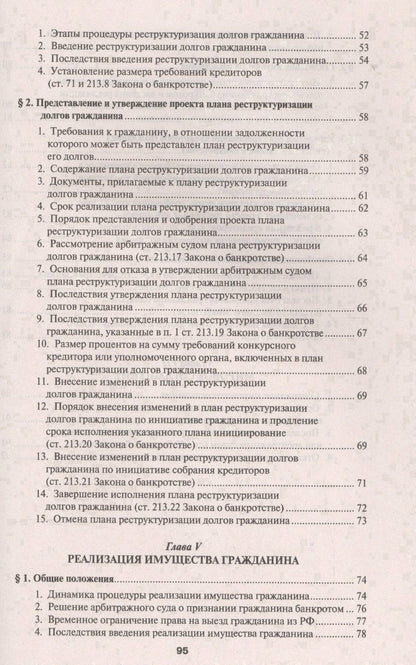 Константин Кораев: Банкротство граждан в схемах. Уч.пос.
