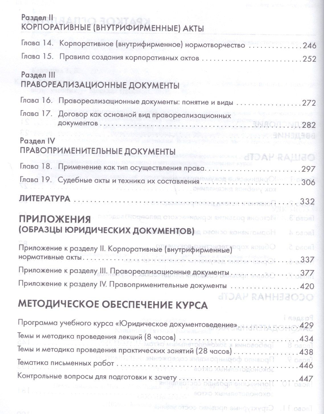 Татьяна Кашанина: Юридические документы. Чему не учат студентов. Как правильно понять и подготовить. Уч.