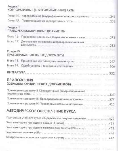 Татьяна Кашанина: Юридические документы. Чему не учат студентов. Как правильно понять и подготовить. Уч.