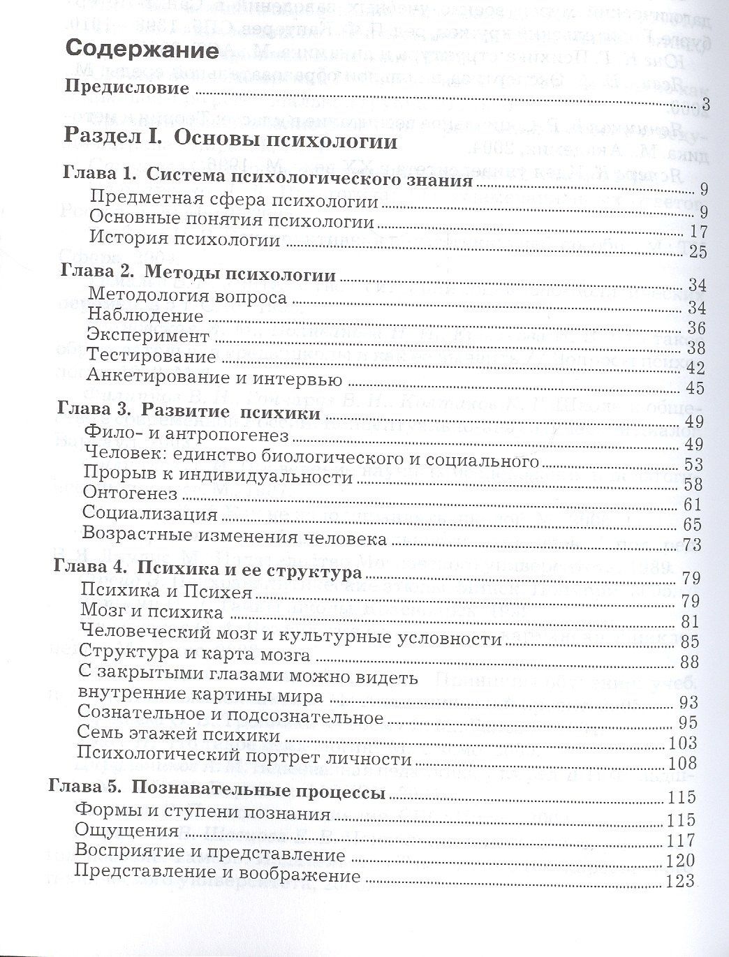 Альберт Кравченко: Психология и педагогика. Учебник