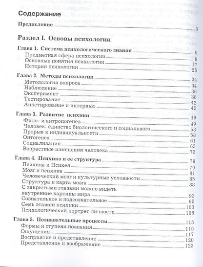 Альберт Кравченко: Психология и педагогика. Учебник