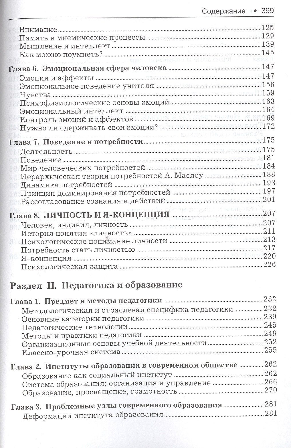 Альберт Кравченко: Психология и педагогика. Учебник