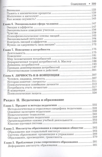 Альберт Кравченко: Психология и педагогика. Учебник