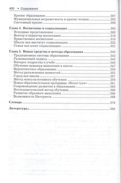 Альберт Кравченко: Психология и педагогика. Учебник