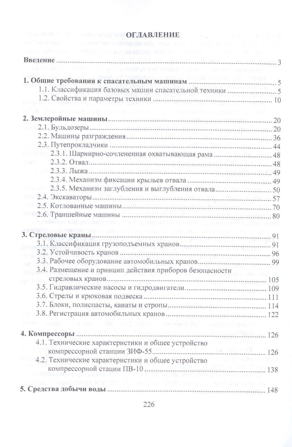 Юрий Голован: Спасательная техника и базовые машины.Уч.пос.