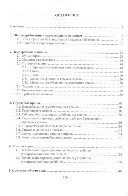 Юрий Голован: Спасательная техника и базовые машины.Уч.пос.