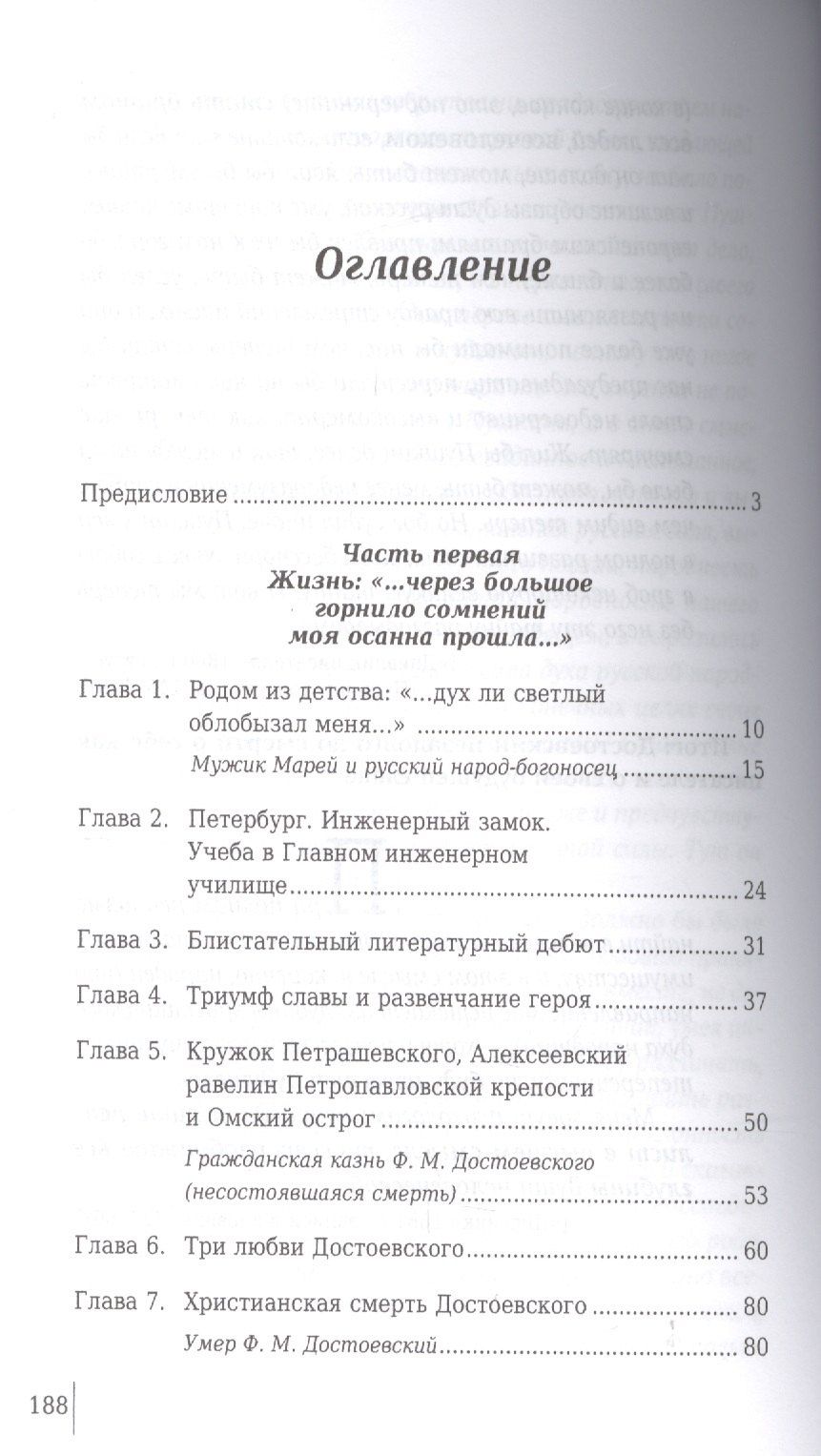Достоевский Михайлович: 100 и 1 цитата. Ф.М.Достоевский
