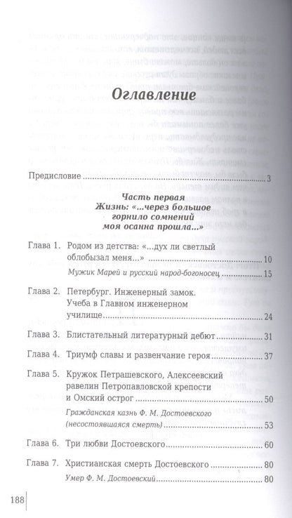 Достоевский Михайлович: 100 и 1 цитата. Ф.М.Достоевский