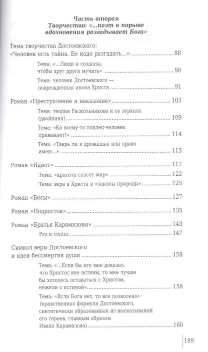 Достоевский Михайлович: 100 и 1 цитата. Ф.М.Достоевский