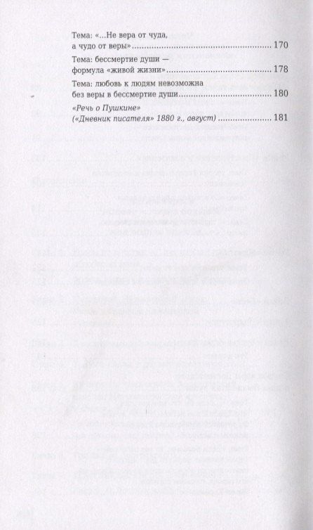 Достоевский Михайлович: 100 и 1 цитата. Ф.М.Достоевский