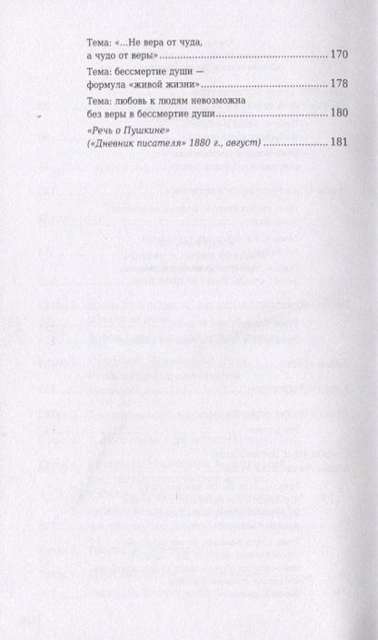 Достоевский Михайлович: 100 и 1 цитата. Ф.М.Достоевский
