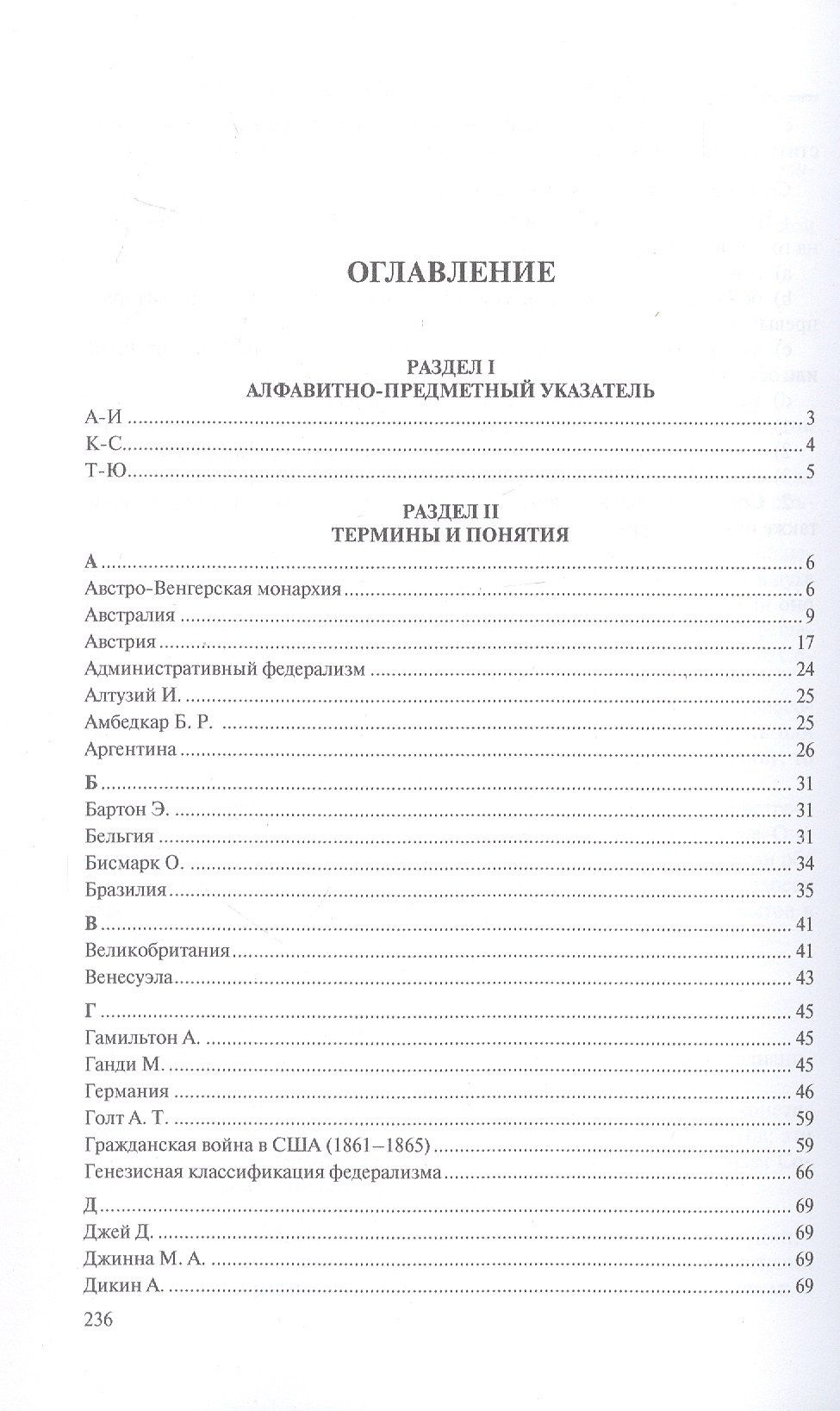 Алексей Саломатин: Федерализм. Юридический словарь-справочник.-2-е изд