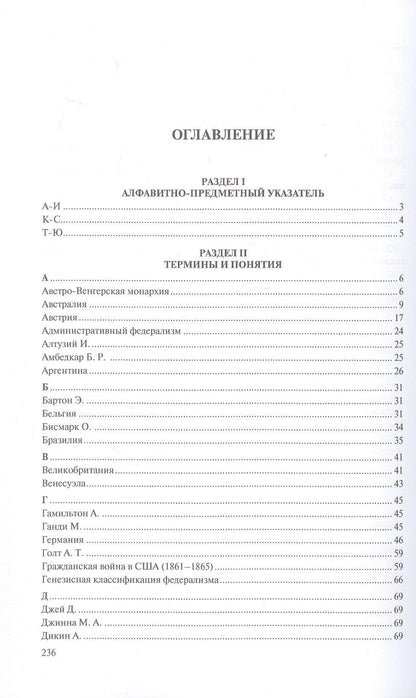 Алексей Саломатин: Федерализм. Юридический словарь-справочник.-2-е изд