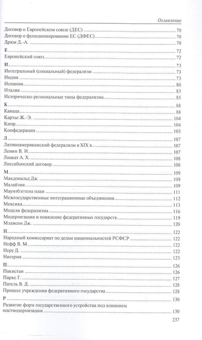 Алексей Саломатин: Федерализм. Юридический словарь-справочник.-2-е изд