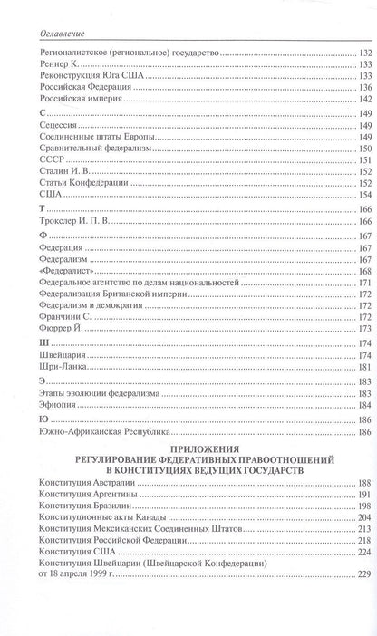 Алексей Саломатин: Федерализм. Юридический словарь-справочник.-2-е изд